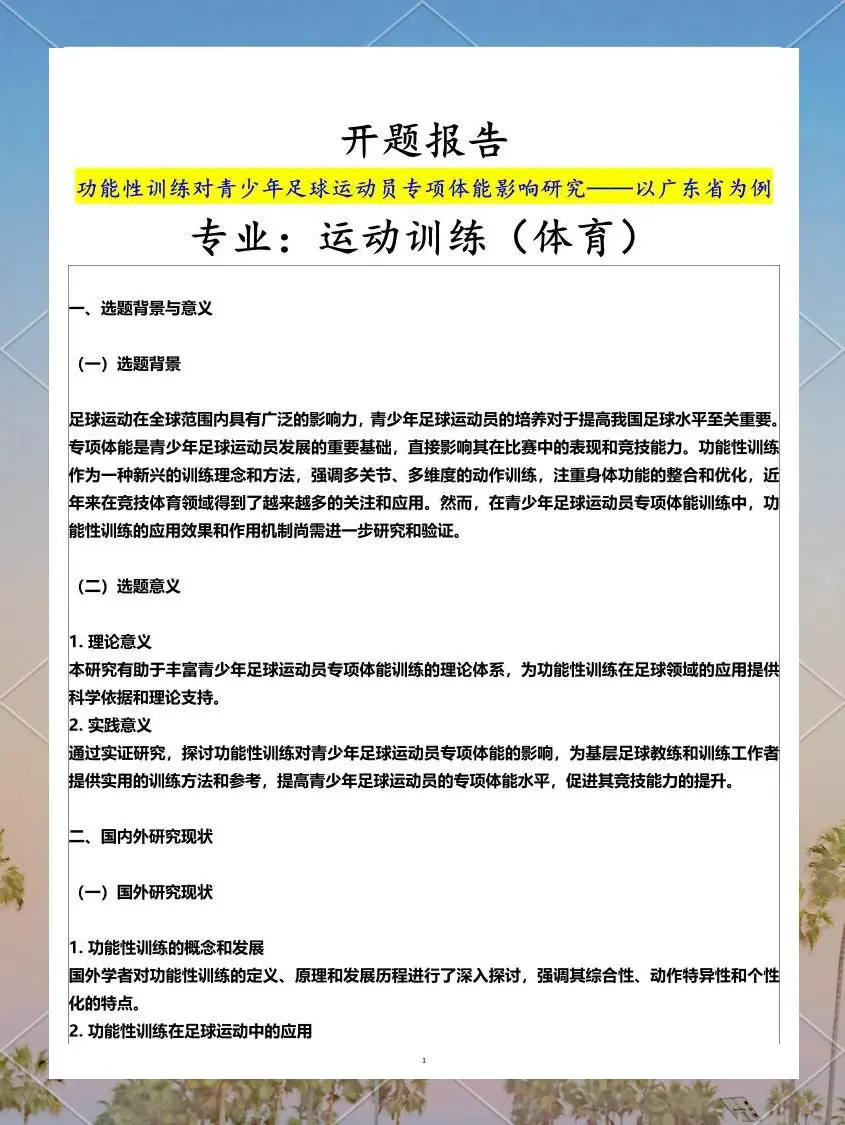 如何通过篮球训练提升自信心_1
